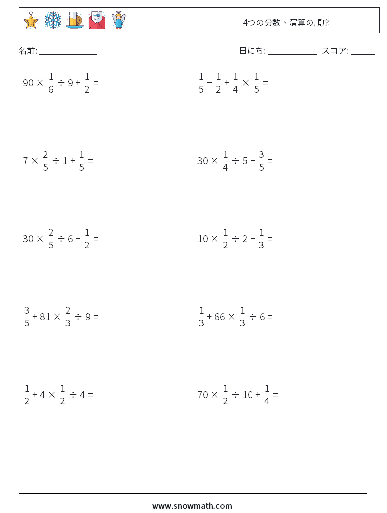(10) 4つの分数、演算の順序 数学ワークシート 14