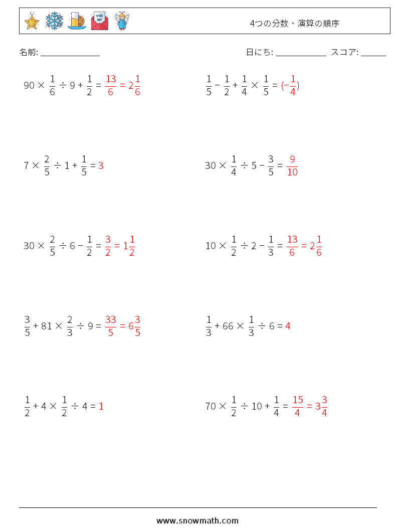 (10) 4つの分数、演算の順序 数学ワークシート 14 質問、回答