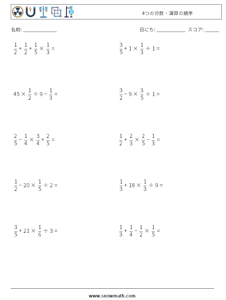 (10) 4つの分数、演算の順序 数学ワークシート 15