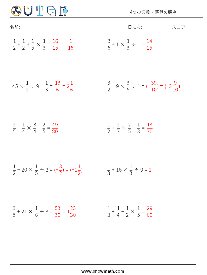 (10) 4つの分数、演算の順序 数学ワークシート 15 質問、回答