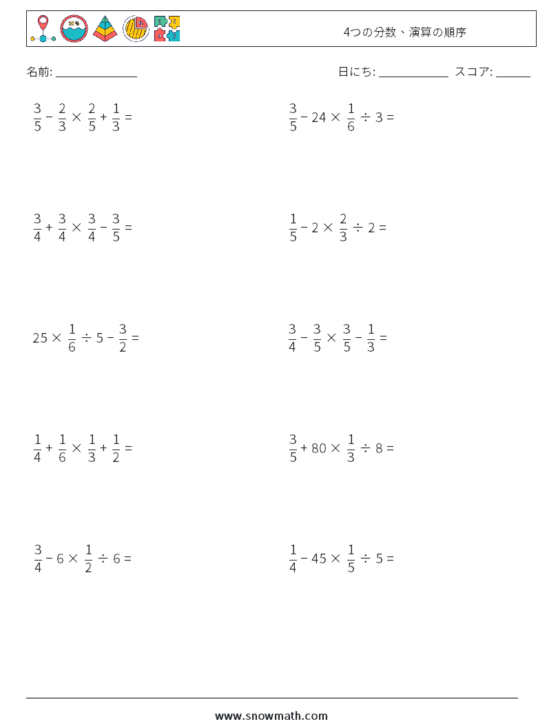 (10) 4つの分数、演算の順序 数学ワークシート 16