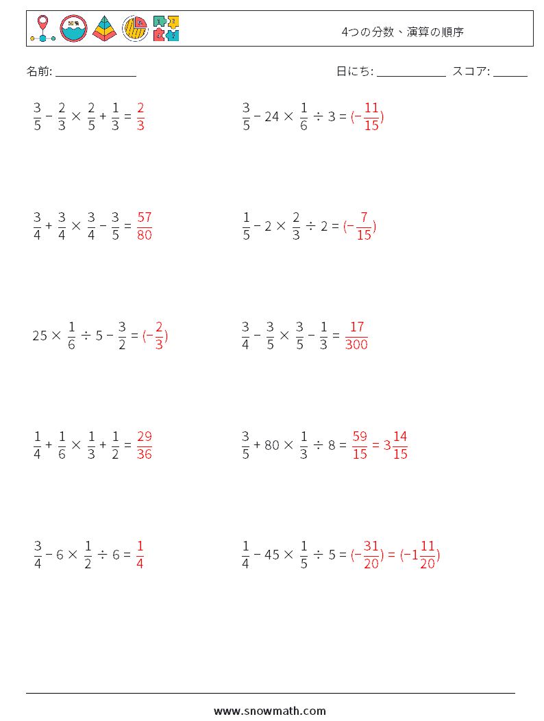 (10) 4つの分数、演算の順序 数学ワークシート 16 質問、回答