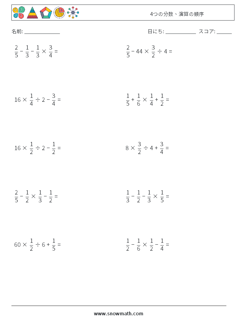 (10) 4つの分数、演算の順序 数学ワークシート 17