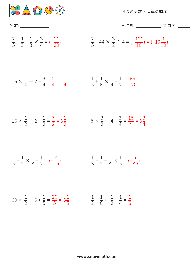 (10) 4つの分数、演算の順序 数学ワークシート 17 質問、回答