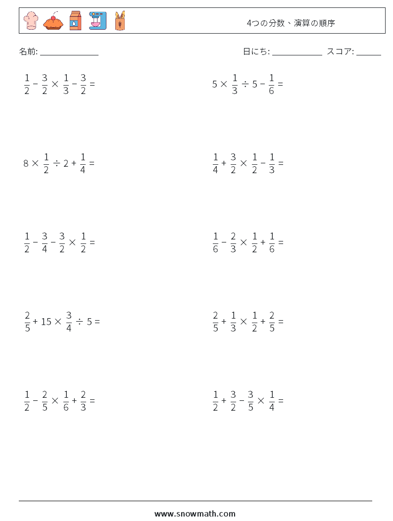 (10) 4つの分数、演算の順序 数学ワークシート 18