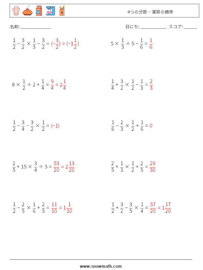 (10) 4つの分数、演算の順序 数学ワークシート 18 質問、回答