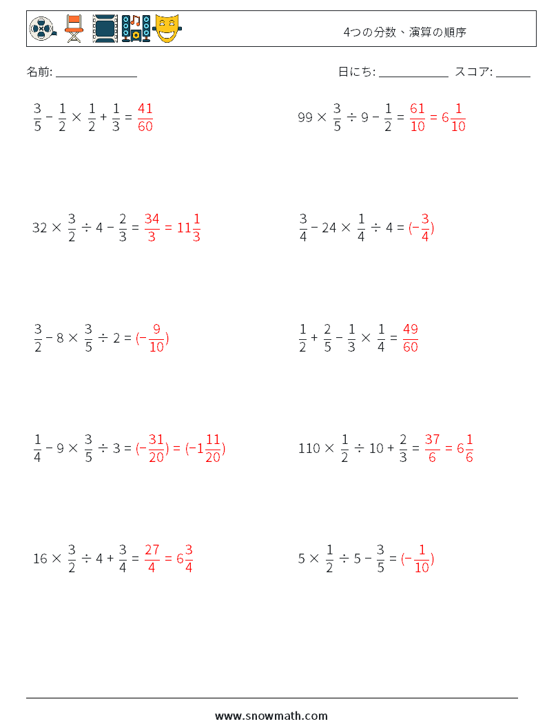(10) 4つの分数、演算の順序 数学ワークシート 1 質問、回答