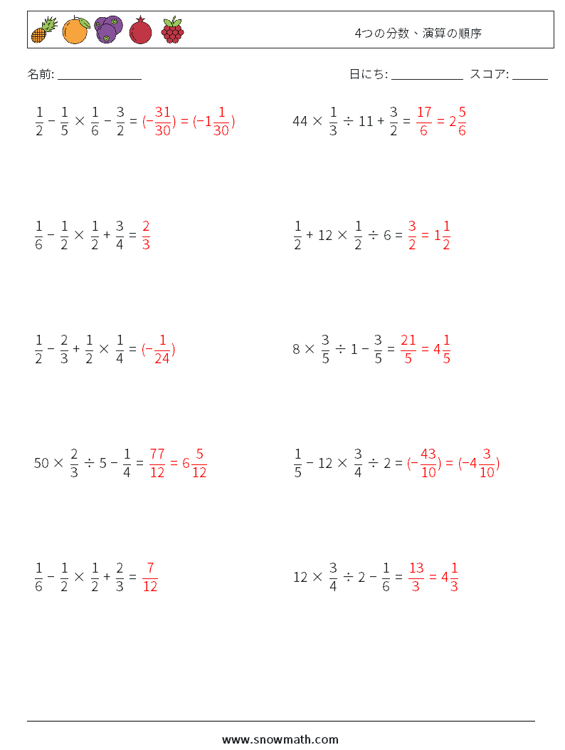 (10) 4つの分数、演算の順序 数学ワークシート 2 質問、回答