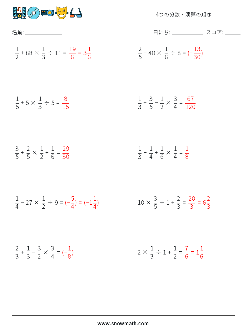 (10) 4つの分数、演算の順序 数学ワークシート 3 質問、回答
