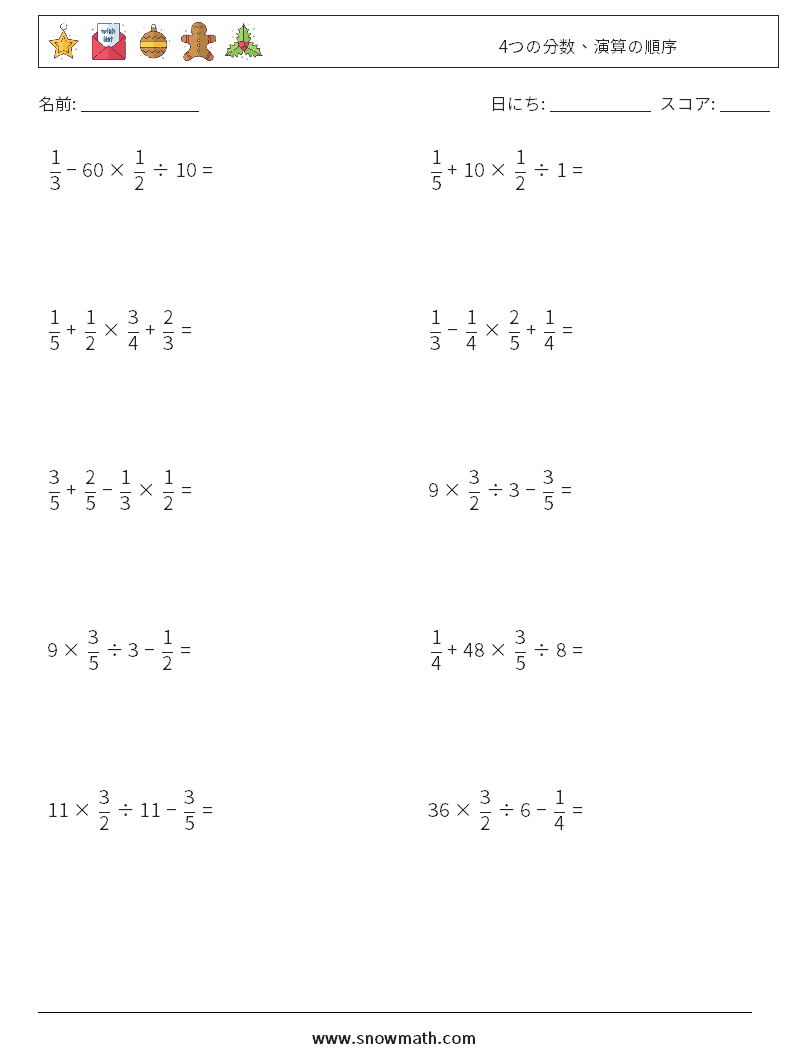 (10) 4つの分数、演算の順序 数学ワークシート 4