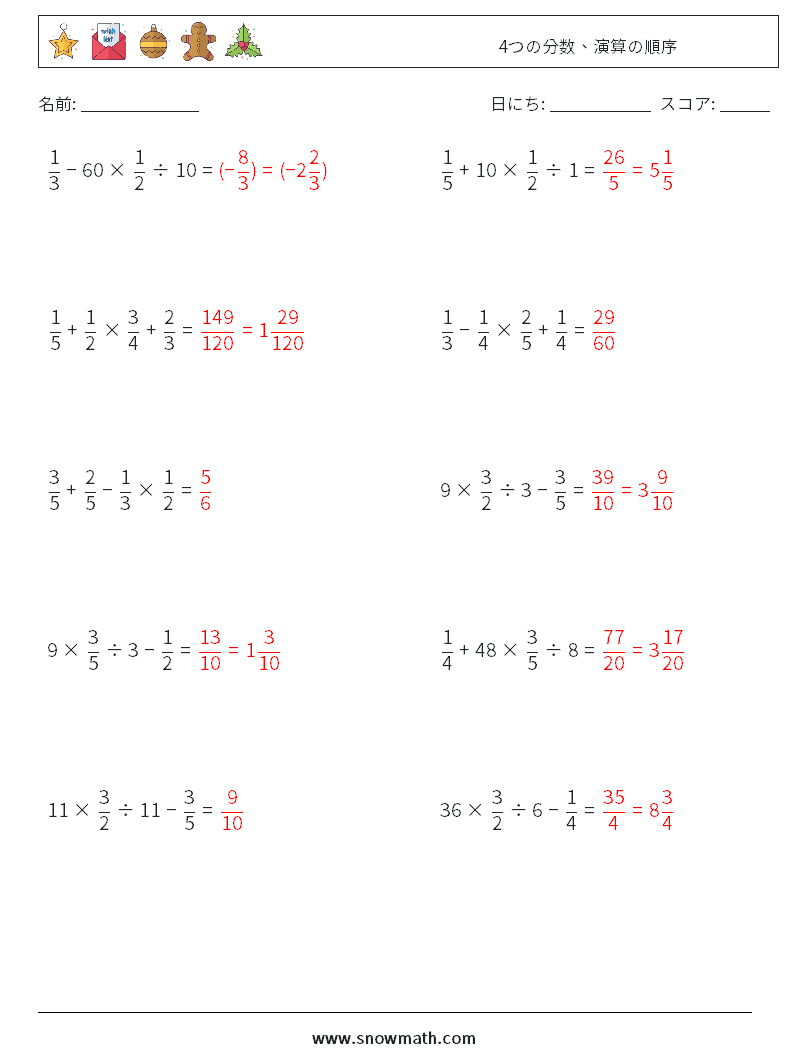 (10) 4つの分数、演算の順序 数学ワークシート 4 質問、回答