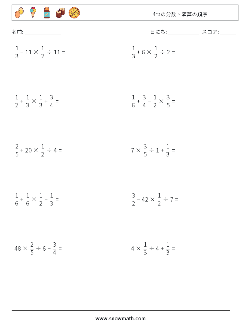(10) 4つの分数、演算の順序 数学ワークシート 5