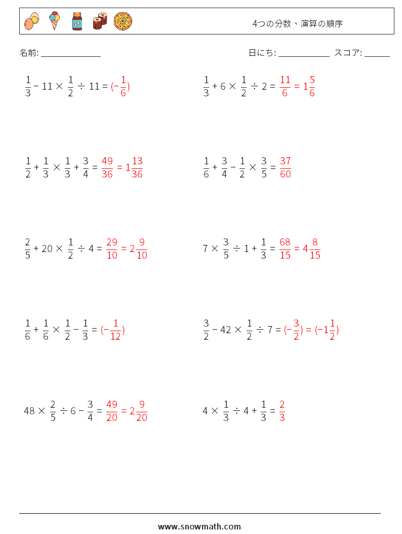 (10) 4つの分数、演算の順序 数学ワークシート 5 質問、回答