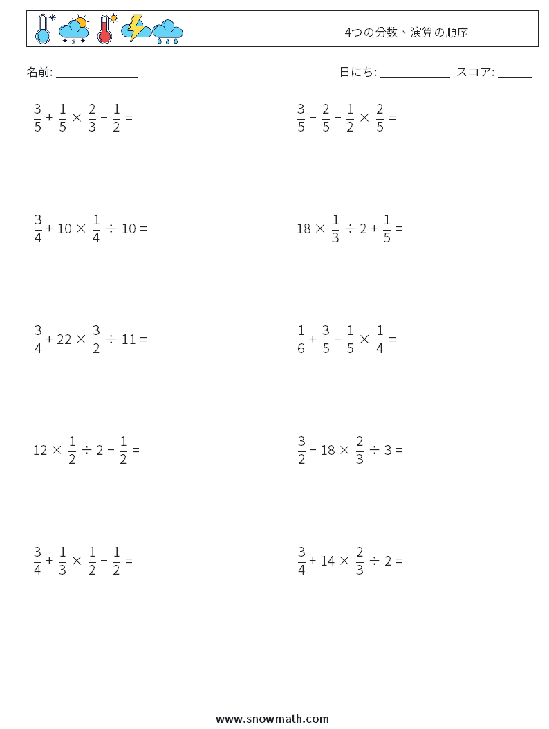(10) 4つの分数、演算の順序 数学ワークシート 6