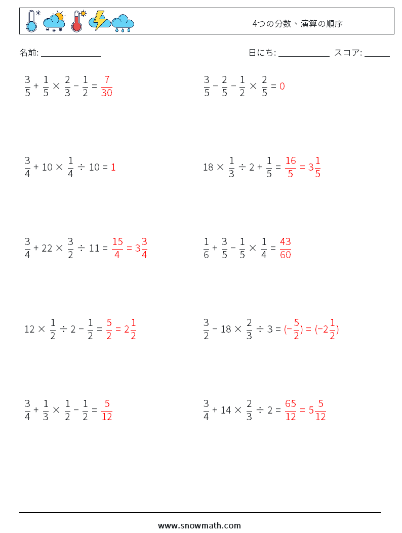 (10) 4つの分数、演算の順序 数学ワークシート 6 質問、回答