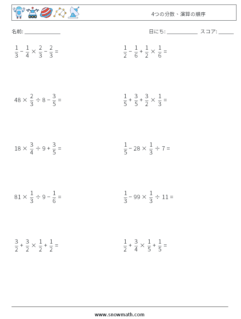 (10) 4つの分数、演算の順序 数学ワークシート 7