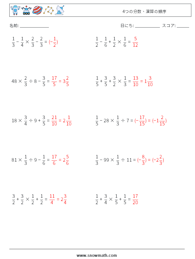 (10) 4つの分数、演算の順序 数学ワークシート 7 質問、回答