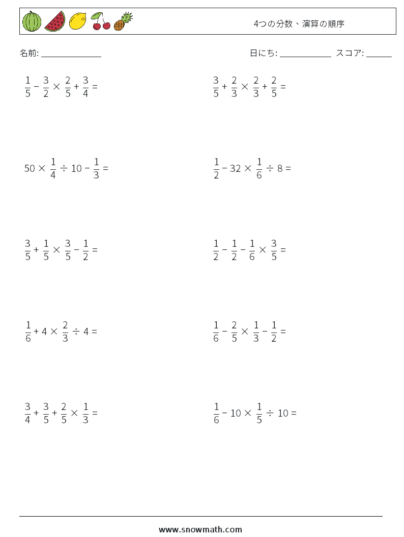 (10) 4つの分数、演算の順序 数学ワークシート 8