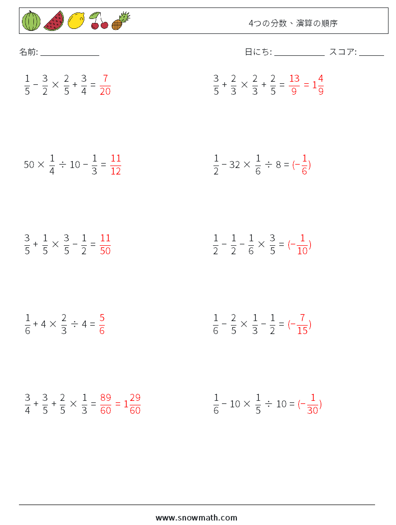 (10) 4つの分数、演算の順序 数学ワークシート 8 質問、回答