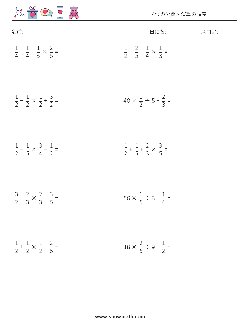 (10) 4つの分数、演算の順序 数学ワークシート 9