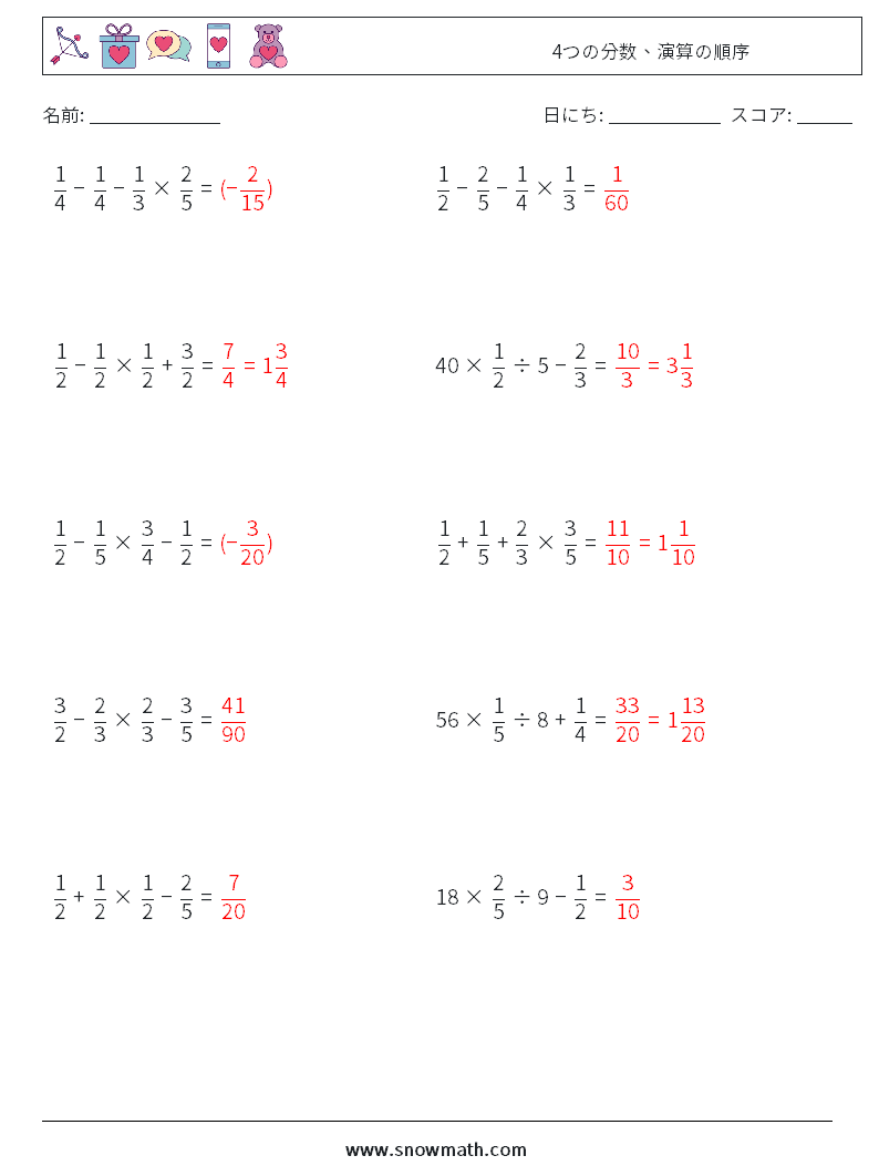 (10) 4つの分数、演算の順序 数学ワークシート 9 質問、回答