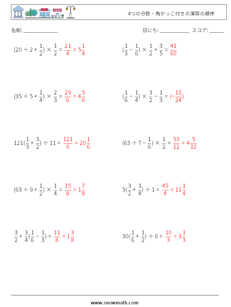 (10) 4つの分数、角かっこ付きの演算の順序 数学ワークシート 10 質問、回答