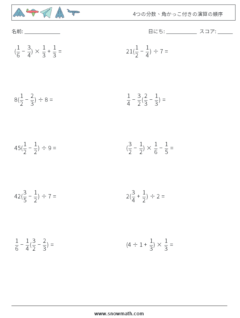 (10) 4つの分数、角かっこ付きの演算の順序 数学ワークシート 11