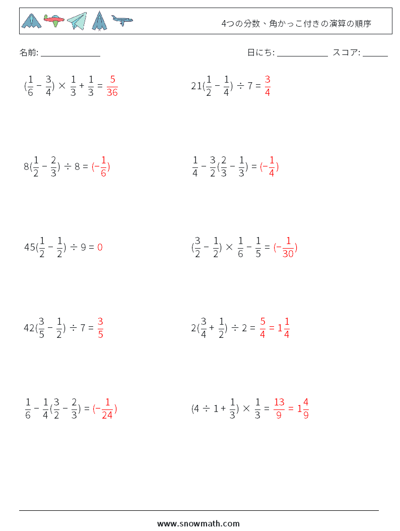 (10) 4つの分数、角かっこ付きの演算の順序 数学ワークシート 11 質問、回答