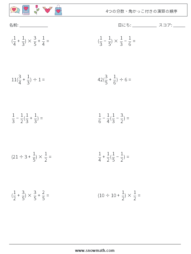 (10) 4つの分数、角かっこ付きの演算の順序 数学ワークシート 12