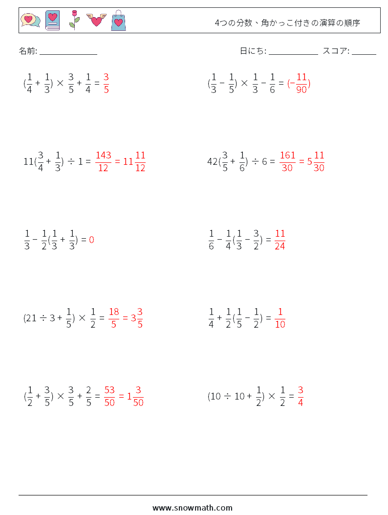 (10) 4つの分数、角かっこ付きの演算の順序 数学ワークシート 12 質問、回答