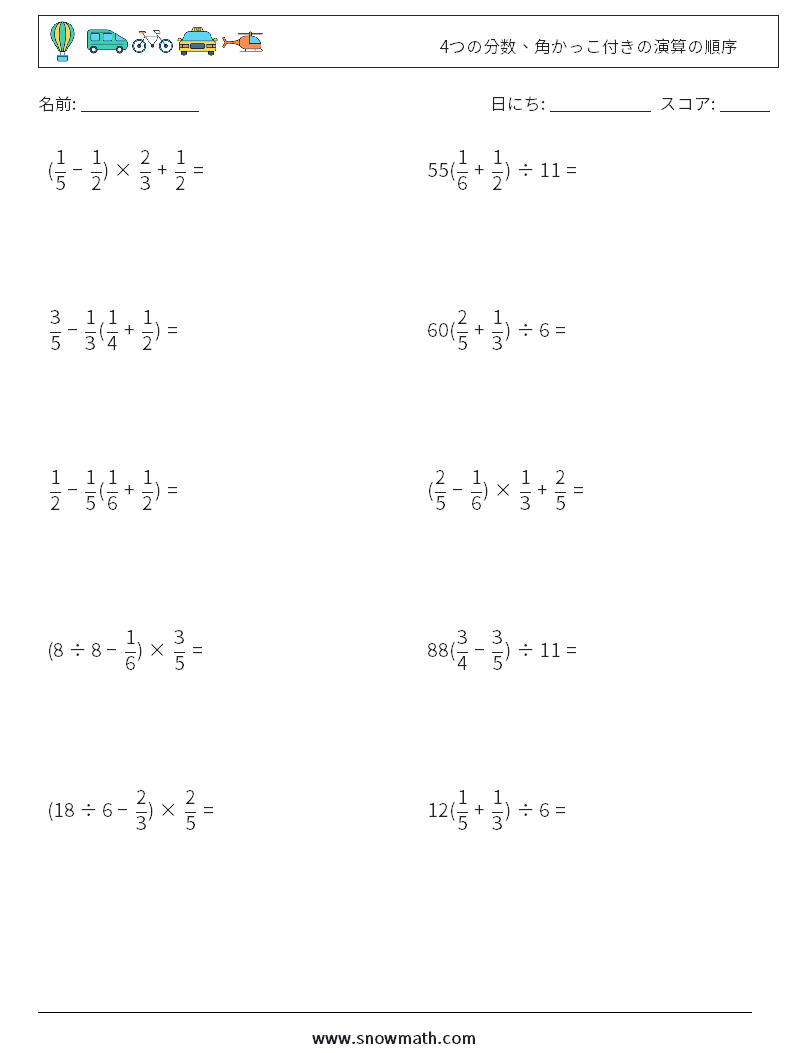 (10) 4つの分数、角かっこ付きの演算の順序 数学ワークシート 13