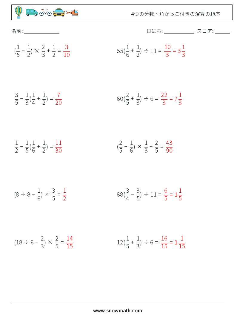 (10) 4つの分数、角かっこ付きの演算の順序 数学ワークシート 13 質問、回答