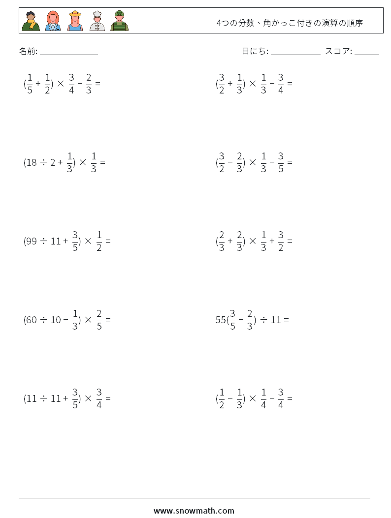 (10) 4つの分数、角かっこ付きの演算の順序 数学ワークシート 14