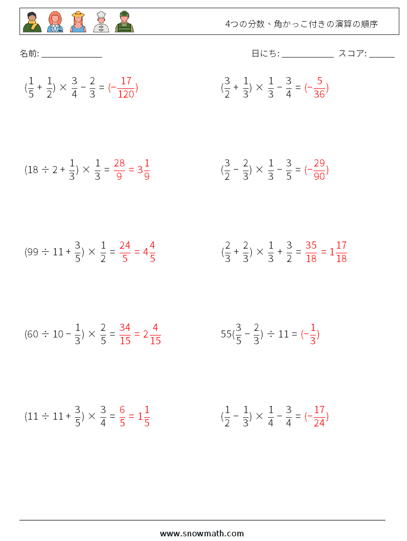 (10) 4つの分数、角かっこ付きの演算の順序 数学ワークシート 14 質問、回答