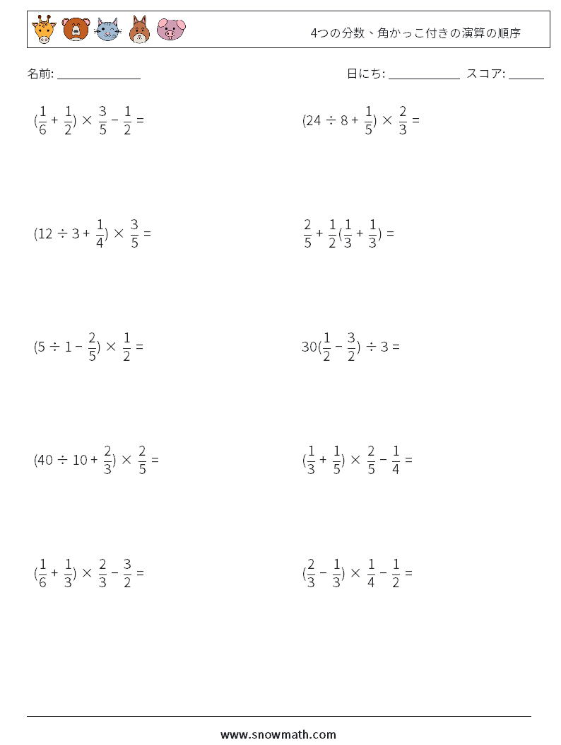 (10) 4つの分数、角かっこ付きの演算の順序 数学ワークシート 15