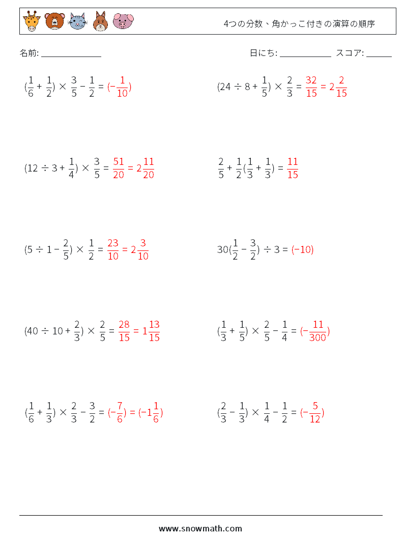 (10) 4つの分数、角かっこ付きの演算の順序 数学ワークシート 15 質問、回答
