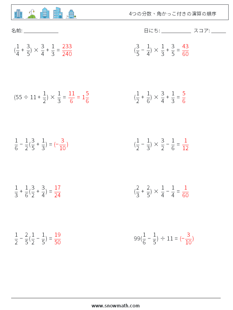 (10) 4つの分数、角かっこ付きの演算の順序 数学ワークシート 16 質問、回答