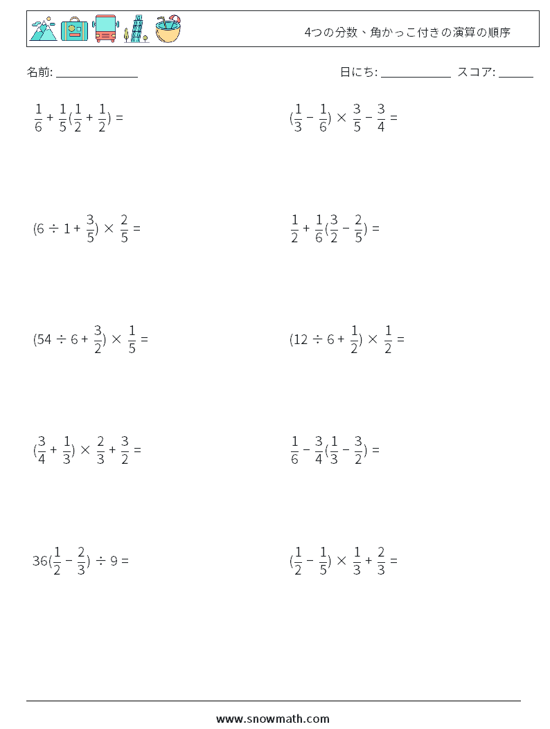 (10) 4つの分数、角かっこ付きの演算の順序 数学ワークシート 17