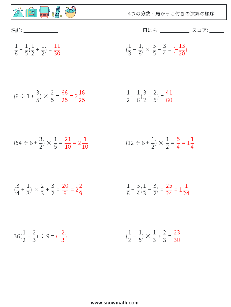 (10) 4つの分数、角かっこ付きの演算の順序 数学ワークシート 17 質問、回答