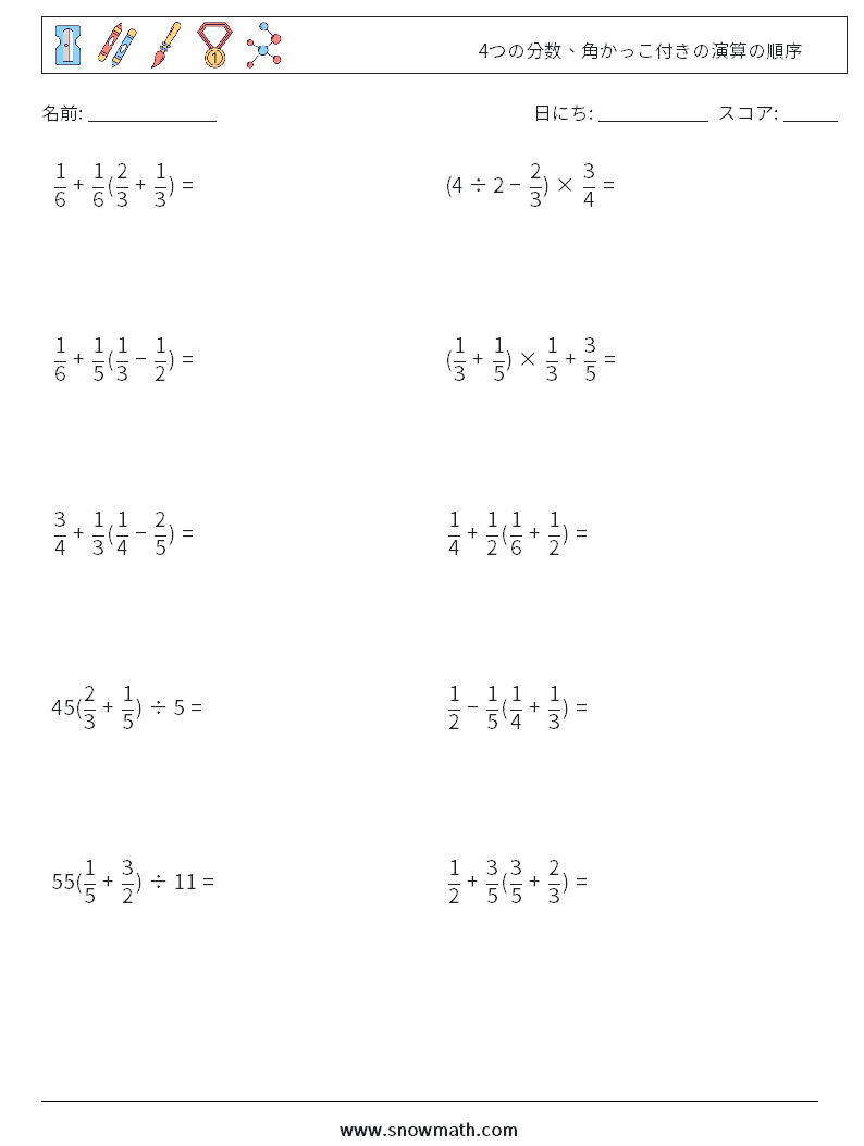 (10) 4つの分数、角かっこ付きの演算の順序 数学ワークシート 18
