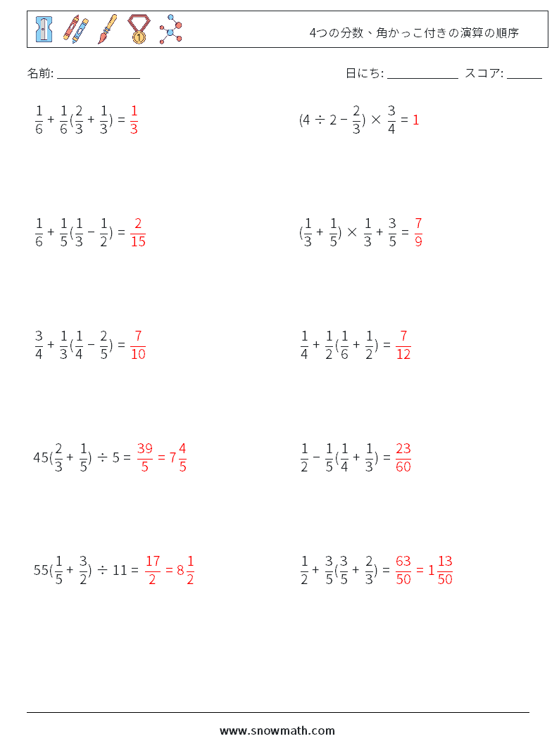 (10) 4つの分数、角かっこ付きの演算の順序 数学ワークシート 18 質問、回答