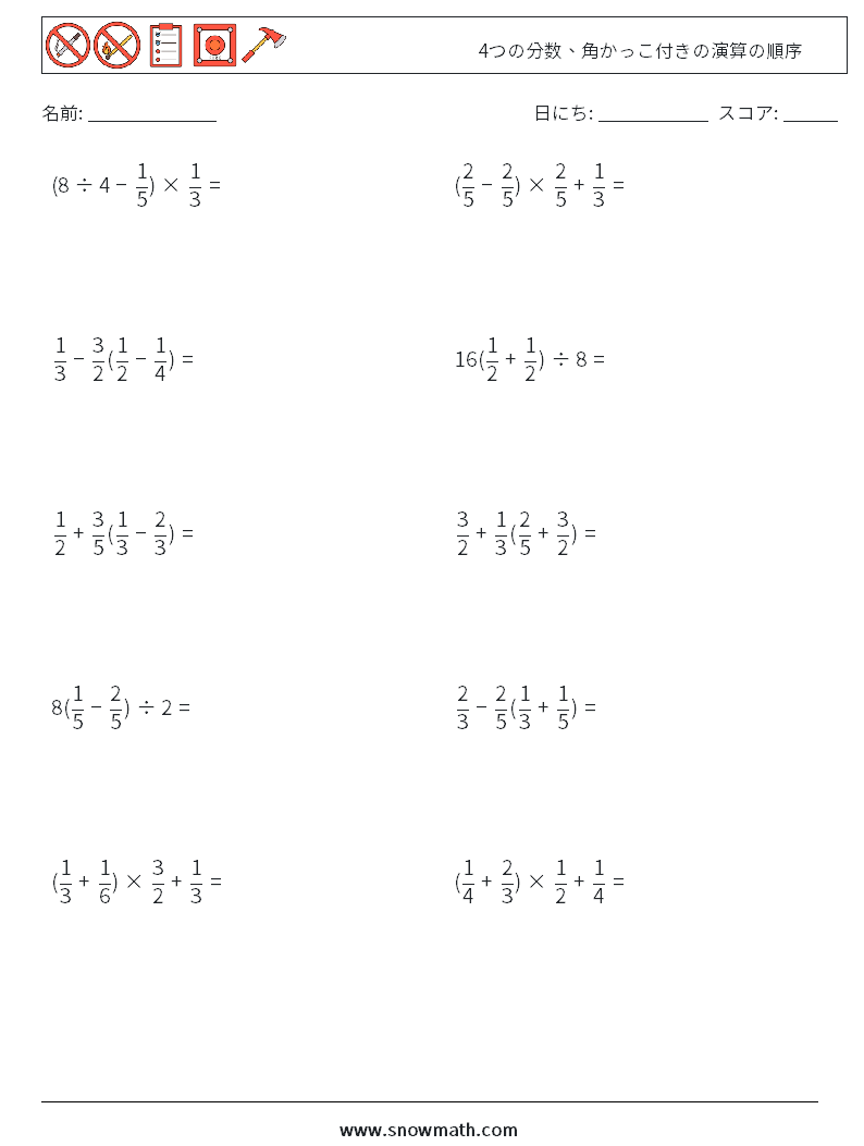 (10) 4つの分数、角かっこ付きの演算の順序 数学ワークシート 2