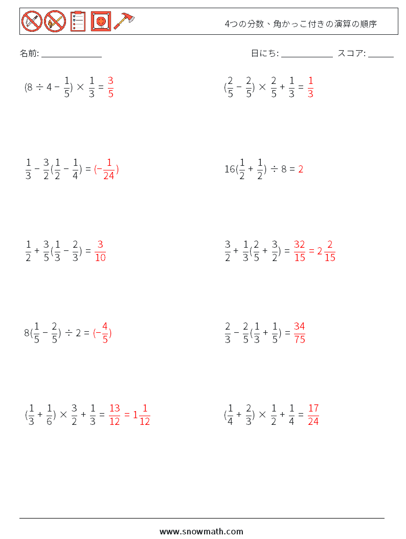 (10) 4つの分数、角かっこ付きの演算の順序 数学ワークシート 2 質問、回答