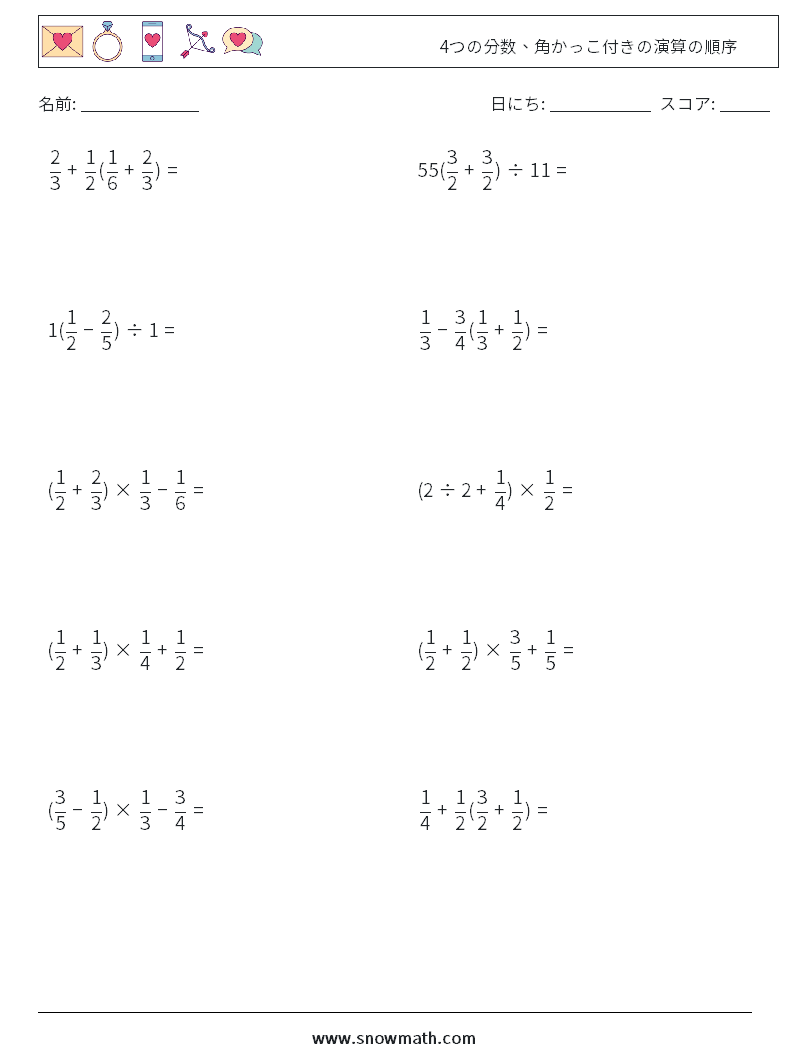 (10) 4つの分数、角かっこ付きの演算の順序 数学ワークシート 3