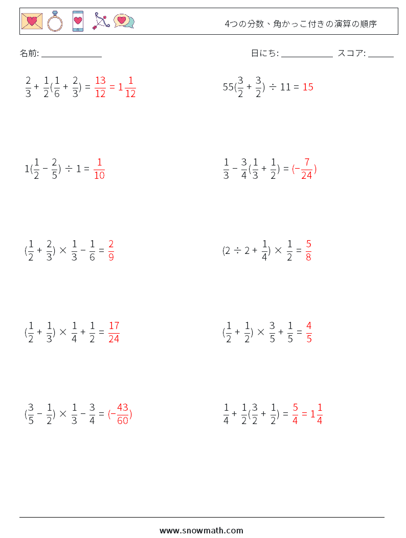(10) 4つの分数、角かっこ付きの演算の順序 数学ワークシート 3 質問、回答