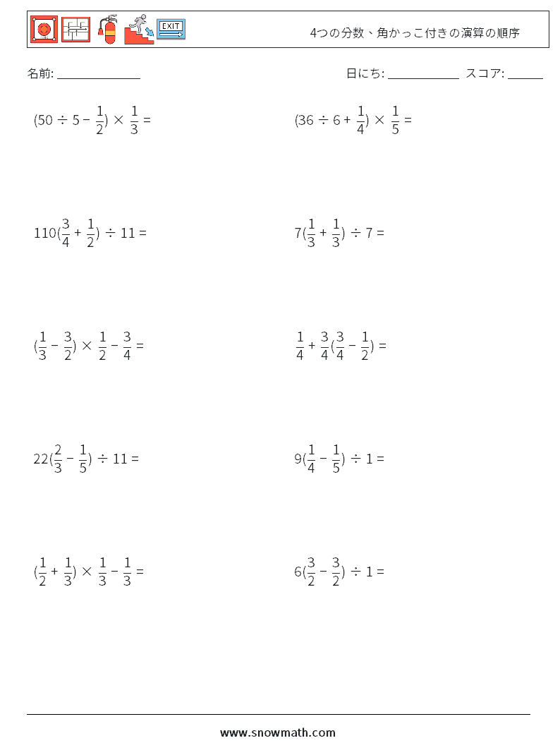 (10) 4つの分数、角かっこ付きの演算の順序 数学ワークシート 4