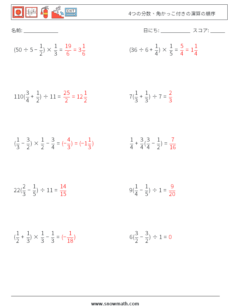 (10) 4つの分数、角かっこ付きの演算の順序 数学ワークシート 4 質問、回答