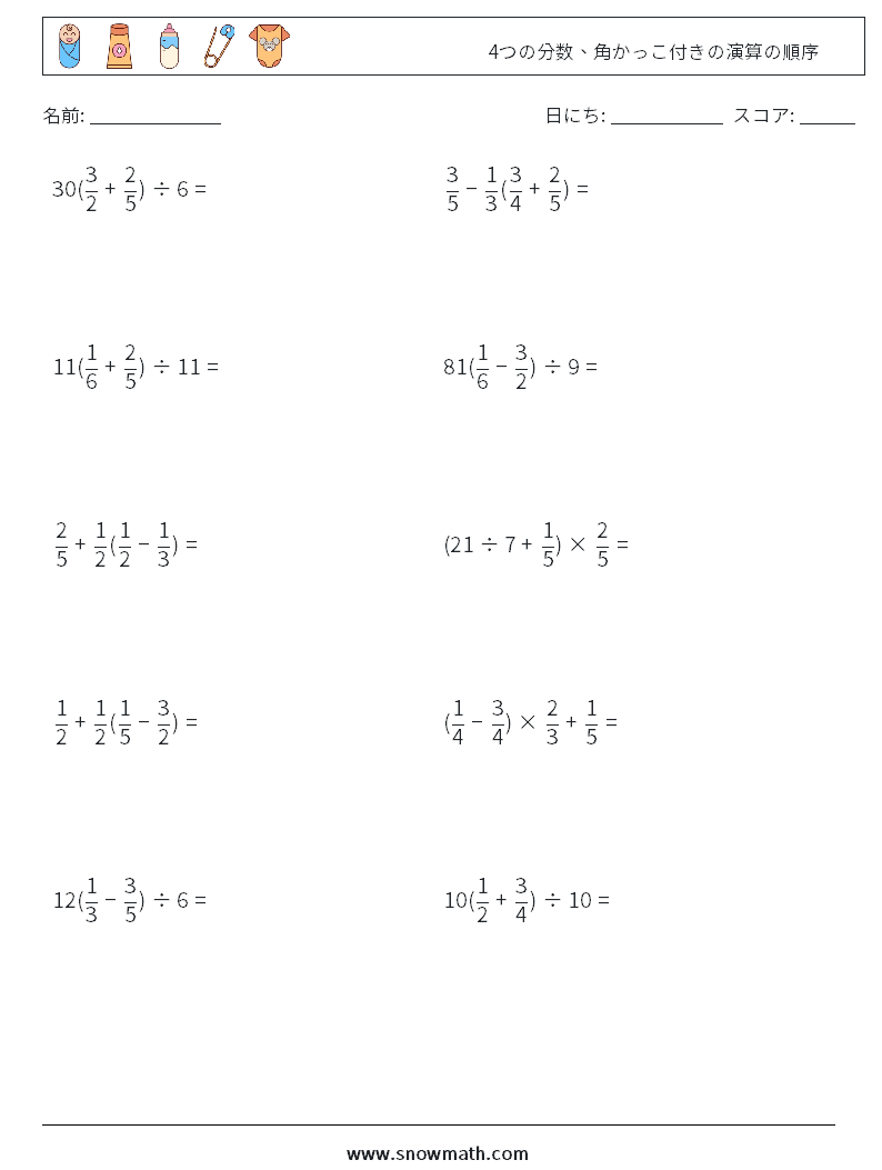 (10) 4つの分数、角かっこ付きの演算の順序 数学ワークシート 5