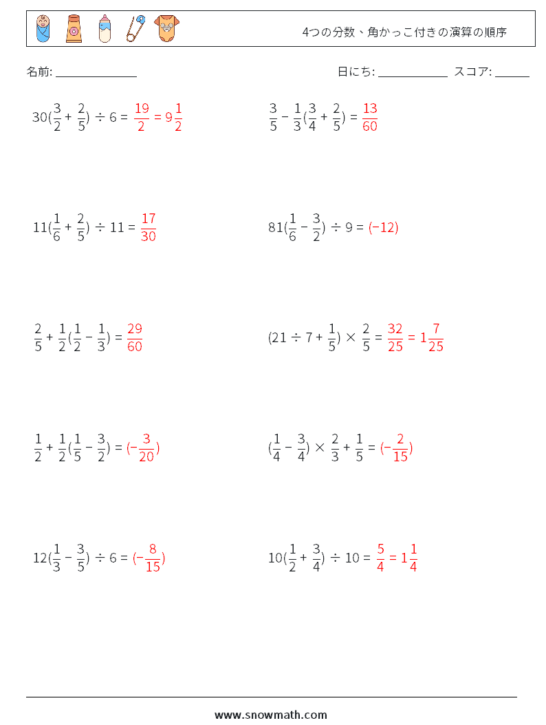 (10) 4つの分数、角かっこ付きの演算の順序 数学ワークシート 5 質問、回答