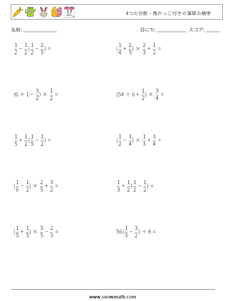 (10) 4つの分数、角かっこ付きの演算の順序 数学ワークシート 6